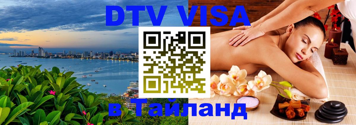 Visa в Таиланд 
